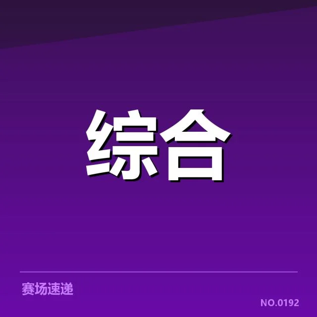 赛事转播用户增长：内容创新与技术升级成关键